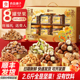 良品铺子新年过年货坚果零食礼盒组合1320g/8罐大礼包送礼长辈