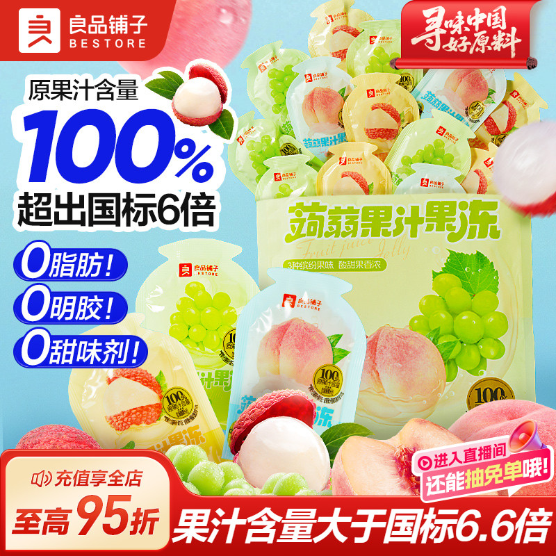 良品铺子蒟蒻果汁果冻白桃葡萄办公室零食休闲独立小包装拖肥布丁