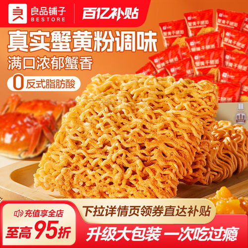 良品铺子蛋黄脆脆面干吃面