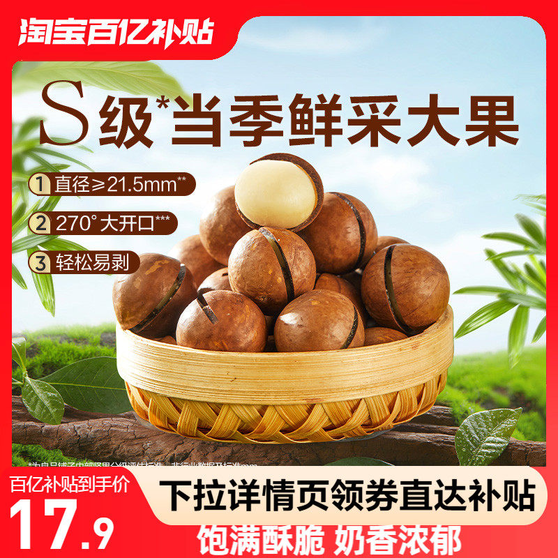 【良品铺子夏威夷果袋装300g】罐装夏威夷坚果仁奶香味干果新货