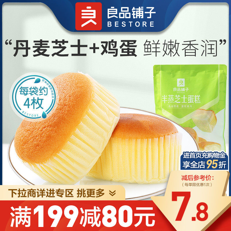 【满减专区】良品铺子半蒸芝士蛋糕204g糕点下午茶代餐怎么样,好用不?