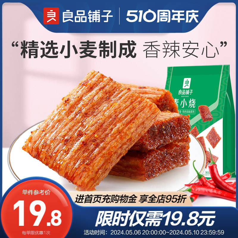 【良品铺子-素小烧200gx2袋】辣条味小吃麻辣怀旧零食儿时-封面