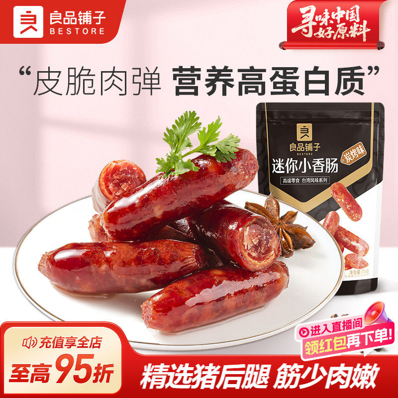 好零食 选良品 挑更好的不会错