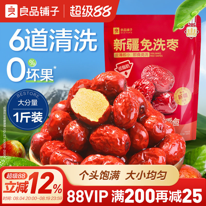 良品铺子免洗红枣新疆特产灰枣大枣即食泡水煲汤休闲零食干果500g
