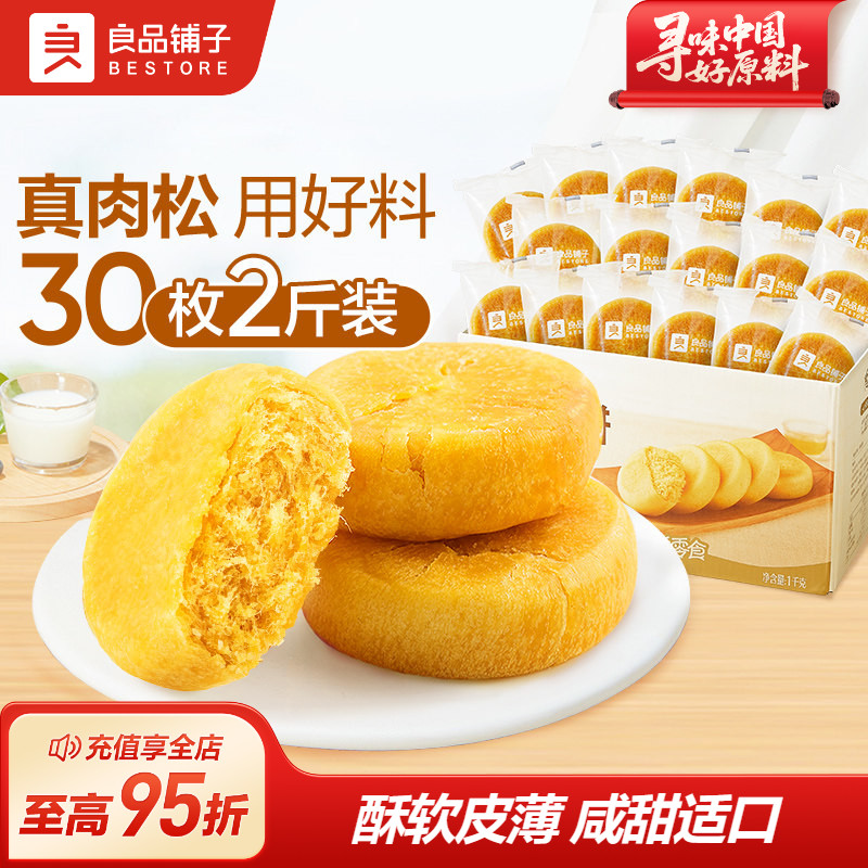 良品铺子肉松饼休闲食品解馋小零食早餐面包传统糕点整箱礼物