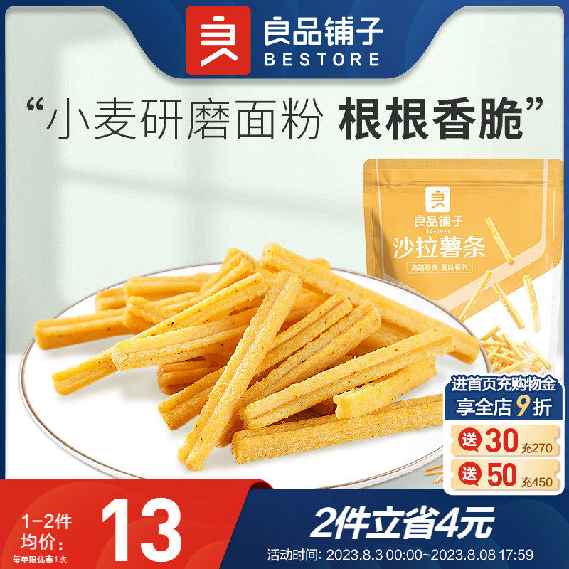 良品铺子-沙拉薯条140gx2袋膨化薯片解馋小零食小吃休闲食品推荐怎么看?
