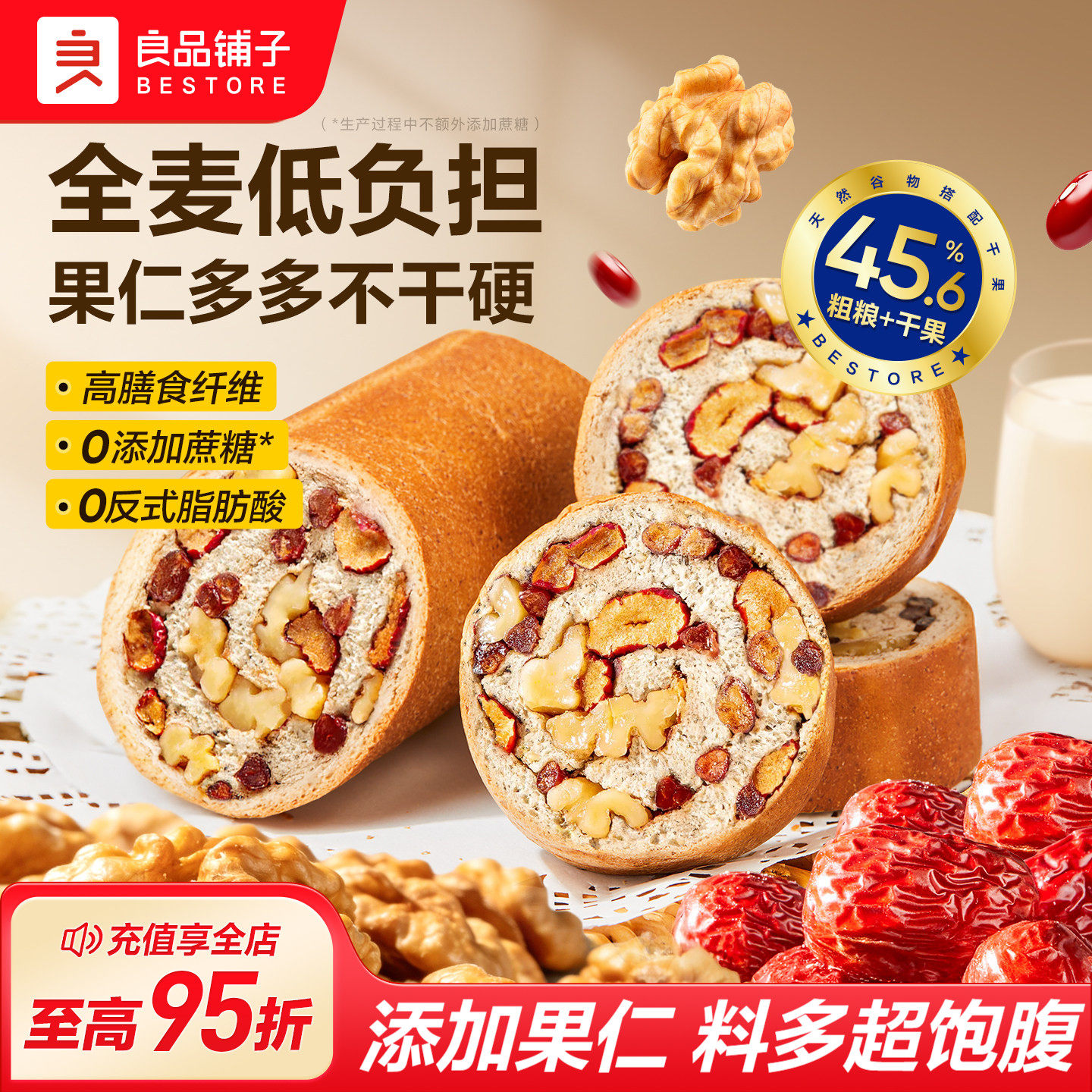良品铺子坚果车轮全麦面包果仁粗粮饱腹早餐营养代餐零食品500g