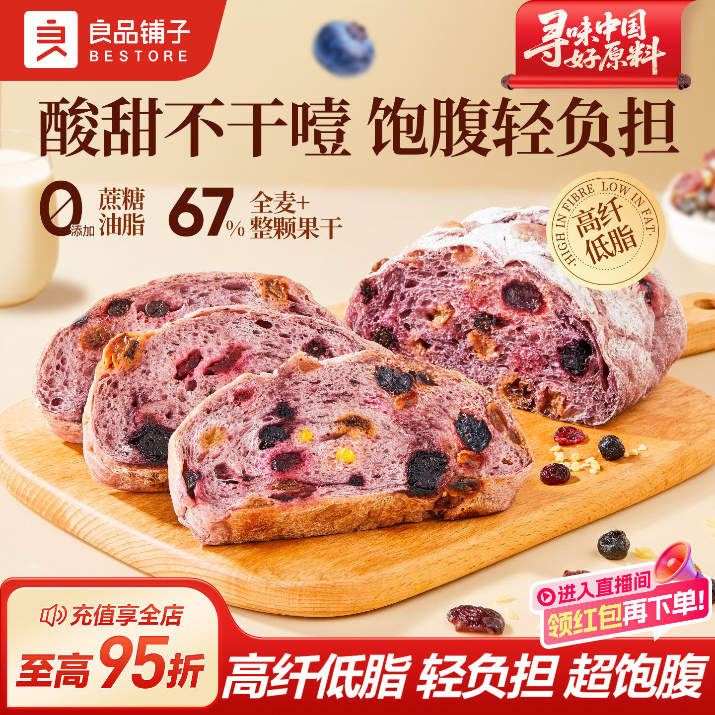 良品铺子全麦面包吐司蓝莓桑葚果干粗粮低脂饱腹早餐代餐整箱500g