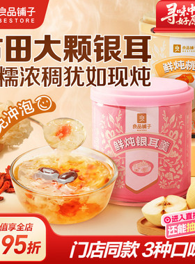 良品铺子鲜炖银耳羹红枣枸杞桃胶银耳汤罐装营养早餐白木耳免冲泡