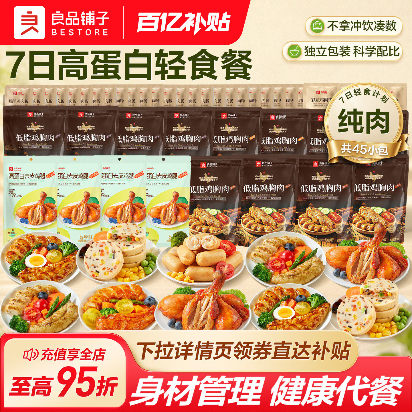 良品铺子减脂7日代餐鸡肉轻食包高蛋白健身增肌饱腹解馋零食礼包