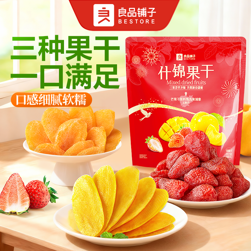 【门店闪购】良品铺子什锦果干400g混合果干芒果干蜜饯零食