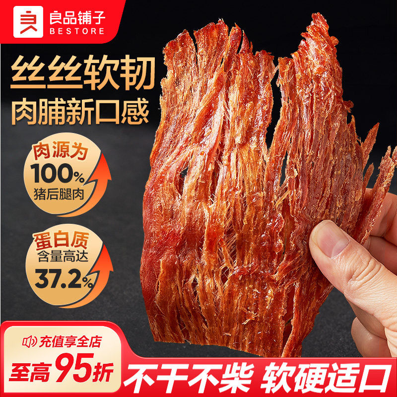良品铺子高蛋白猪肉脯即食零食小吃休闲办公室食品解馋大片厚实