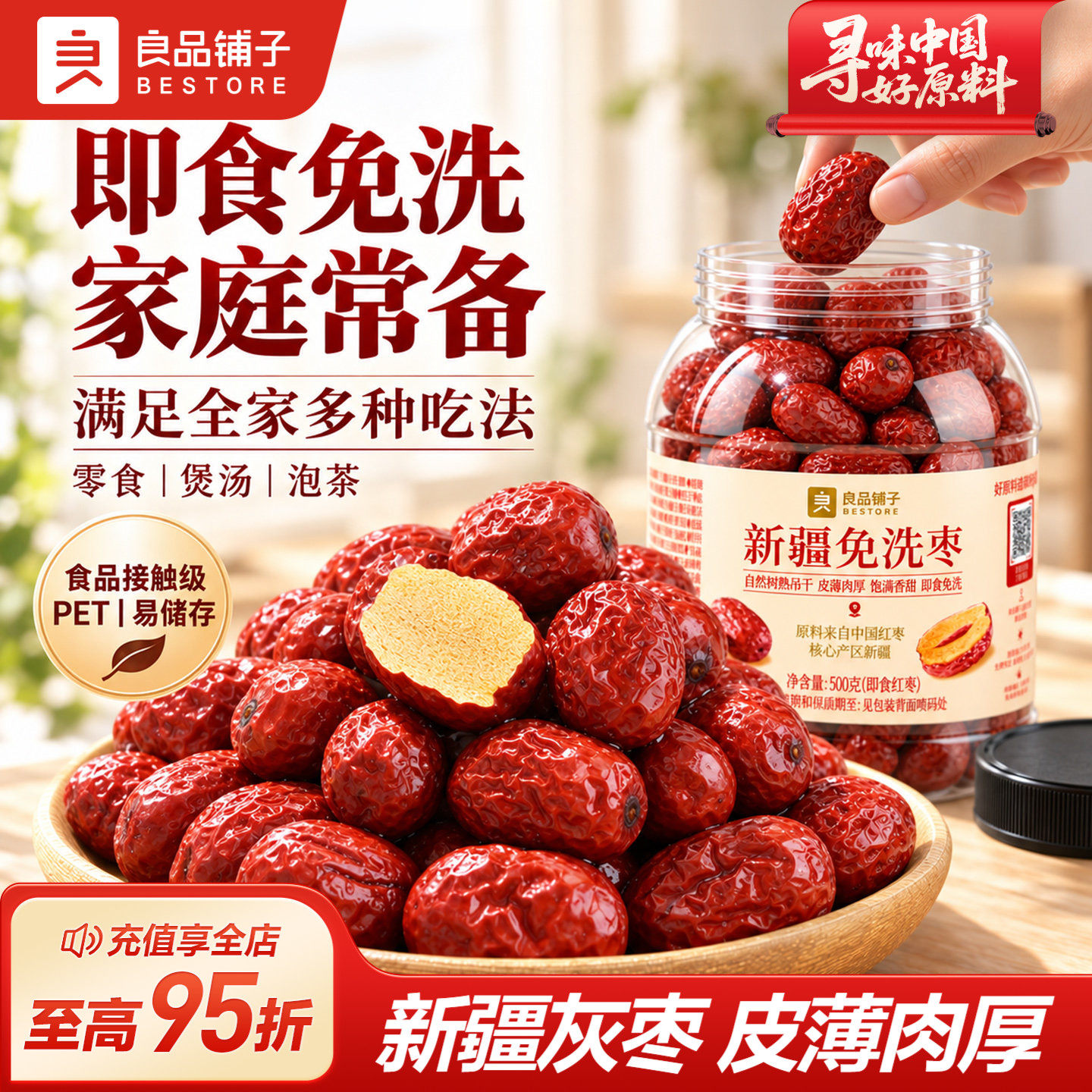 良品铺子免洗红枣新疆特产灰枣大枣罐装即食泡水煲汤干果休闲零食