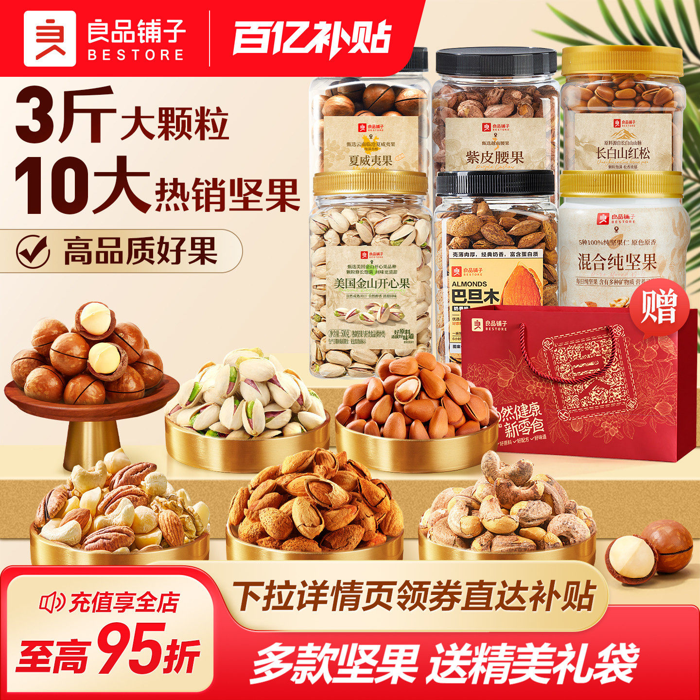 良品铺子3罐1500g坚果零食礼盒组合松子开心果夏威夷果腰果干果