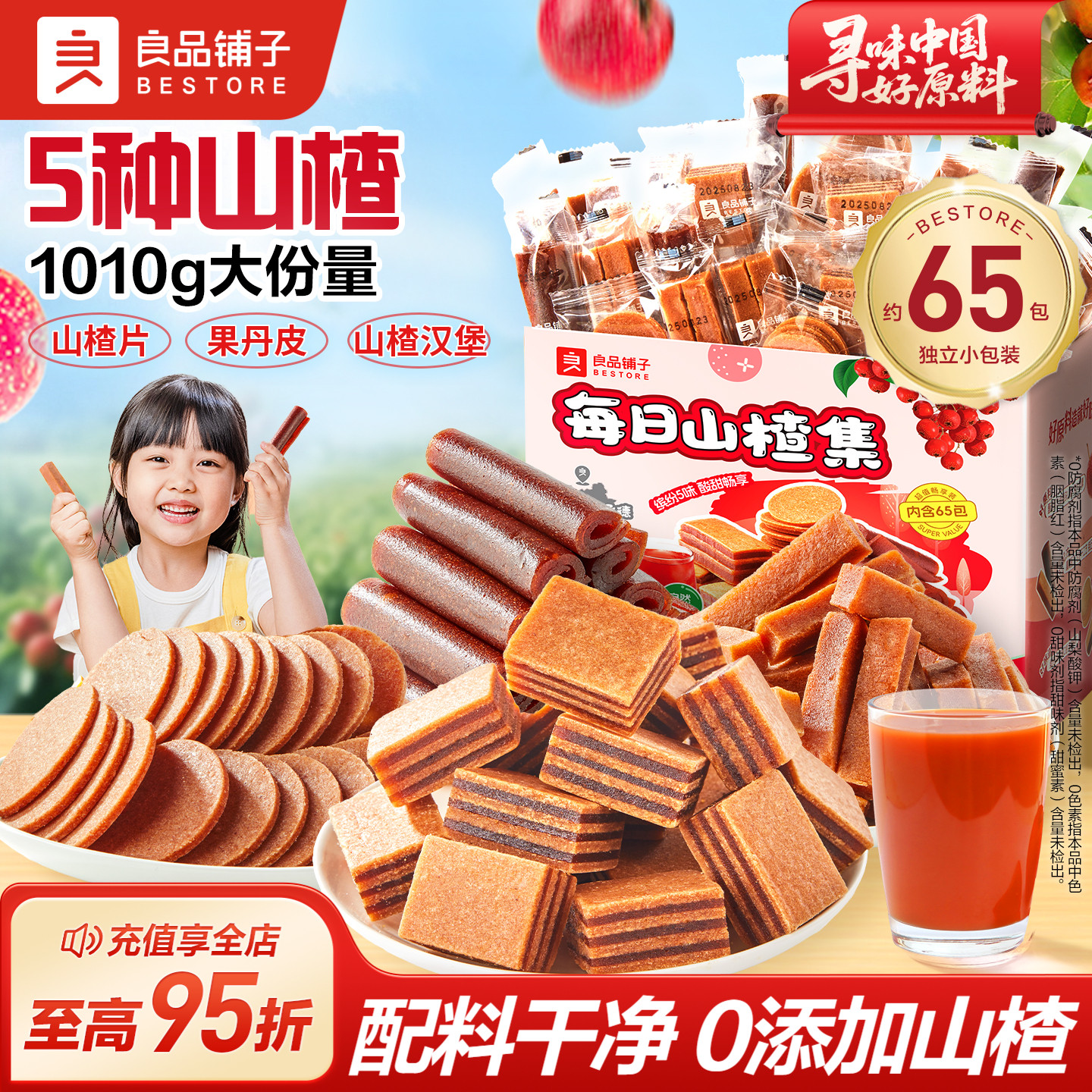 良品铺子每日山楂集1010g山楂片果丹皮卷山楂条果干儿童健康零食