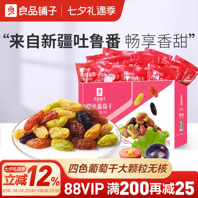 良品铺子四色葡萄干新疆葡萄干独立小包装黑加仑果干蜜饯休闲零食
