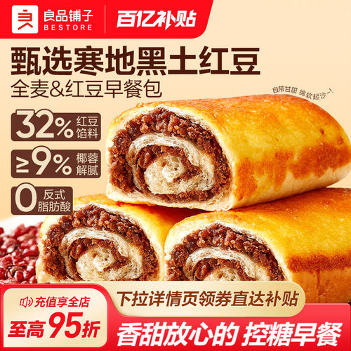 良品铺子全麦椰香红豆卷手撕面包