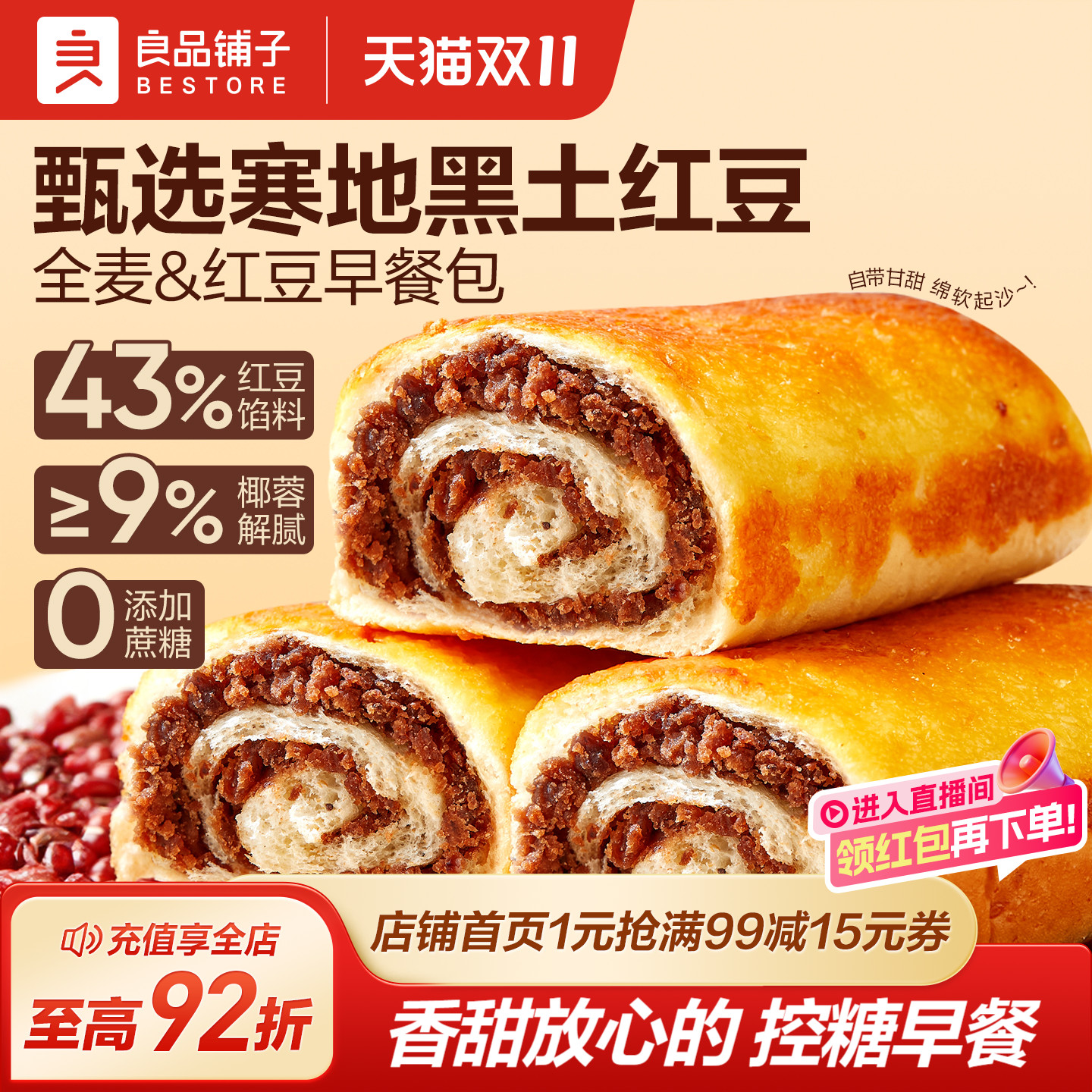 好吃的红豆面包！软糯香甜