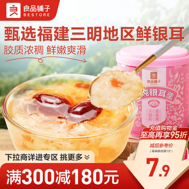 【满减专区】良品铺子鲜炖桃胶银耳羹200g*2罐装银耳零食