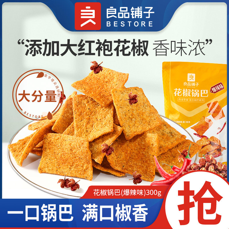 良品铺子手撕肉脯500g什锦装原味猪肉脯零食花椒锅巴解馋小吃使用感如何?