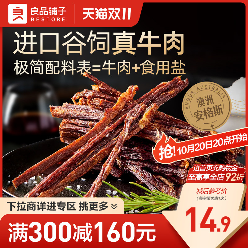 【满减专区】良品铺子安格斯牛肉棒牛脆脆解馋特产牛肉脆片小零食