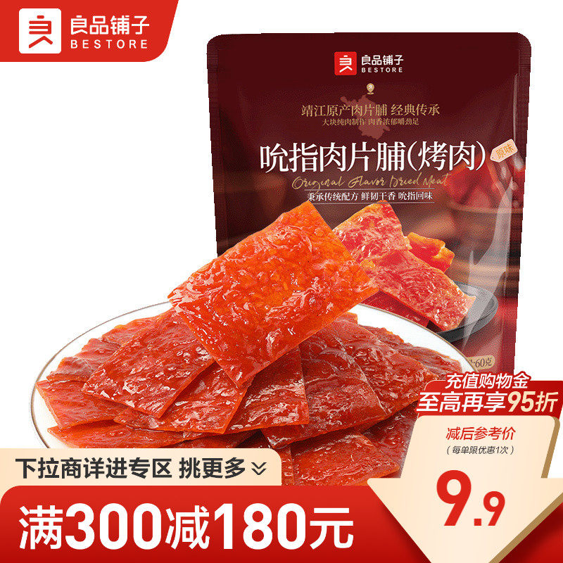 【满减专区】良品铺子高蛋白肉脯猪肉脯零食小吃即食零食