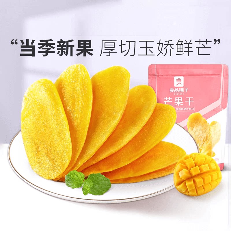 【79元任选15件】良品铺子芒果干60g休闲食品果水果干自选零食