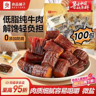 良品铺子手撕拇指风干牛肉干独立包装儿童孕妇高蛋白零食非内蒙古