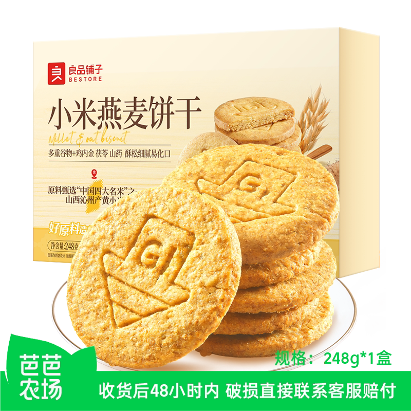 【芭芭农场】良品铺子低GI小米燕麦饼干猴头菇饼干饱腹代餐健康