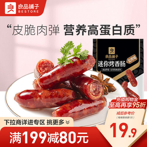 【满减专区】良品铺子迷你小香肠145g炭烤味脆骨烤肠小吃零食