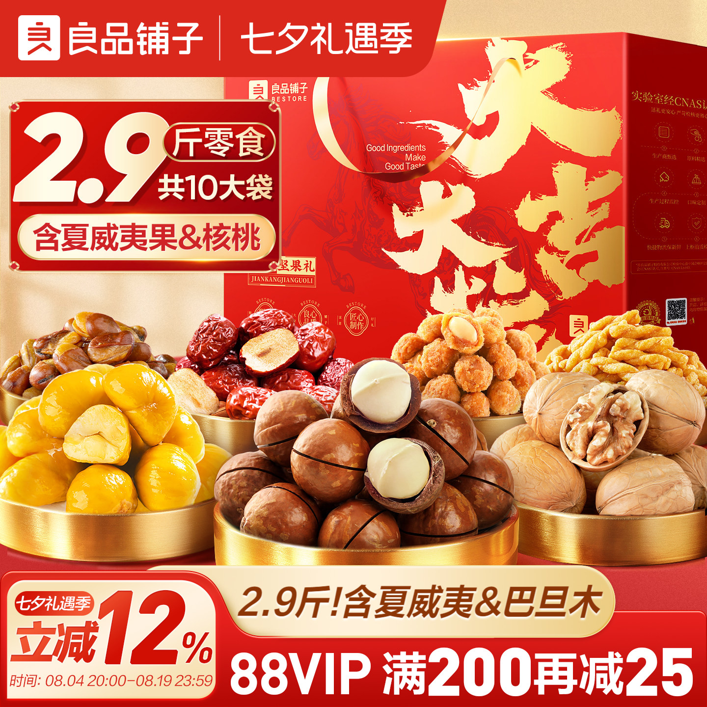 良品铺子2026年中秋坚果零食礼盒组合七夕大礼包送礼长辈团购高档