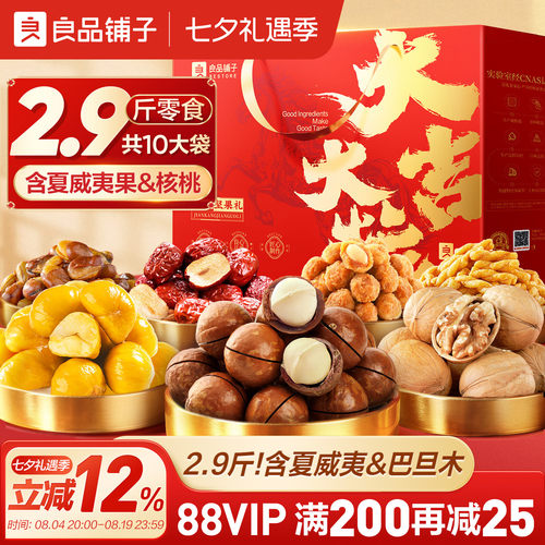 良品铺子坚果年货礼盒送零食礼包