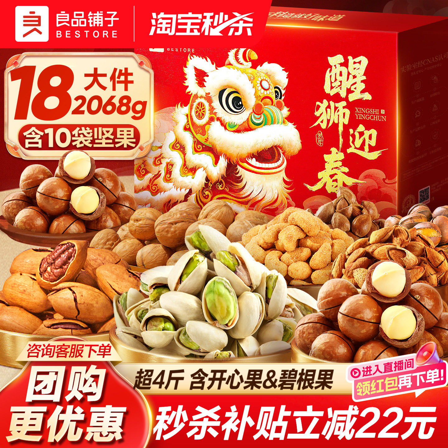 良品铺子2026年坚果礼盒新年过年货高档大礼包食品送礼长辈走亲戚,零食/坚果/特产,坚果礼盒,淘宝优惠券,粉丝福利购,淘宝优惠卷