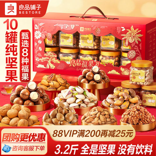 良品铺子罐装年货坚果礼盒高档新