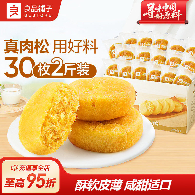 良品铺子肉松饼休闲食品解馋小零食早餐面包传统糕点整箱礼物
