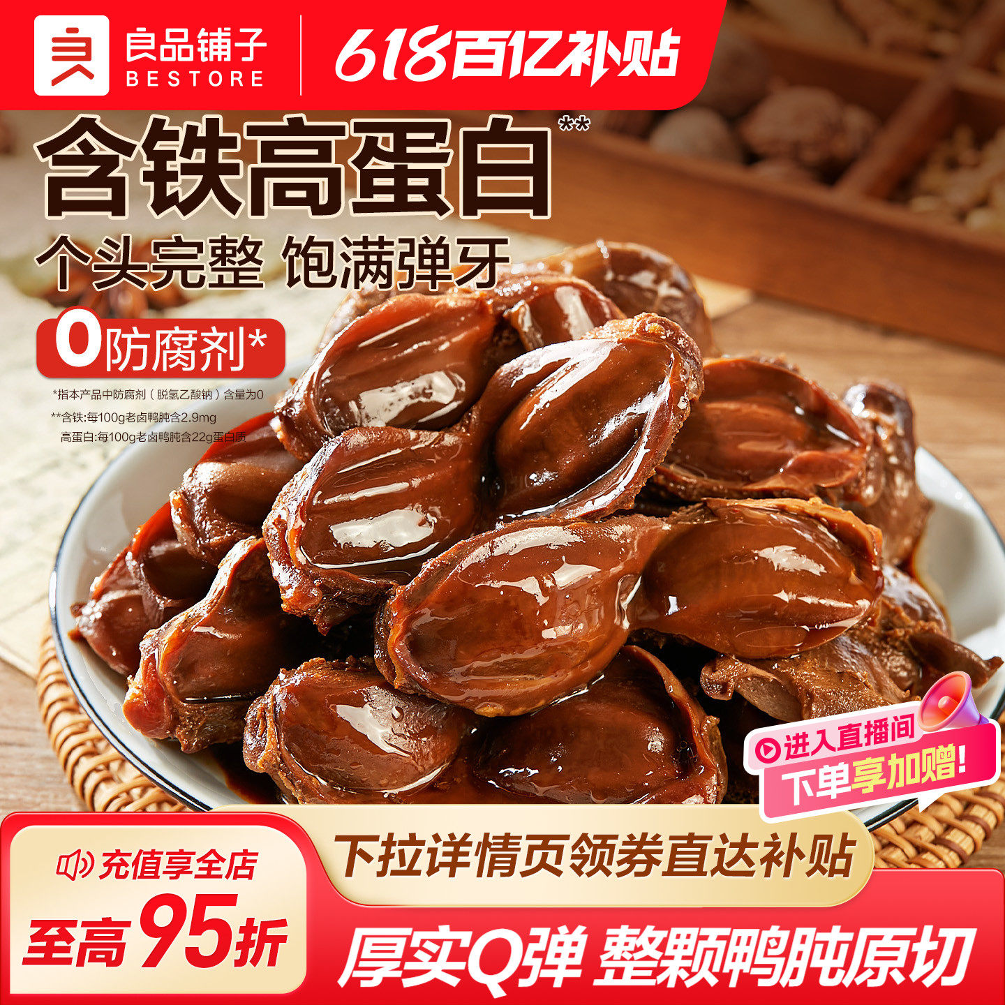 良品铺子老卤鸭肫整个大鸭胗香辣抗饿饱腹卤味休闲零食小吃下酒菜