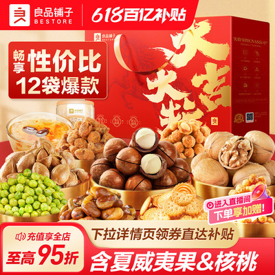 良品铺子年货坚果礼盒大礼包果干