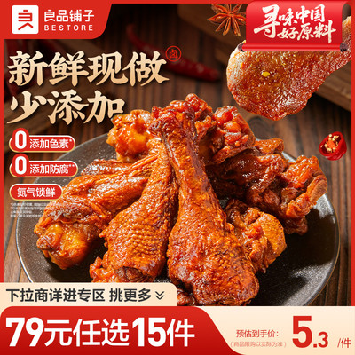 【79元任选15件】良品铺子鲜卤鸭翅根75g卤味鸭肉休闲零食