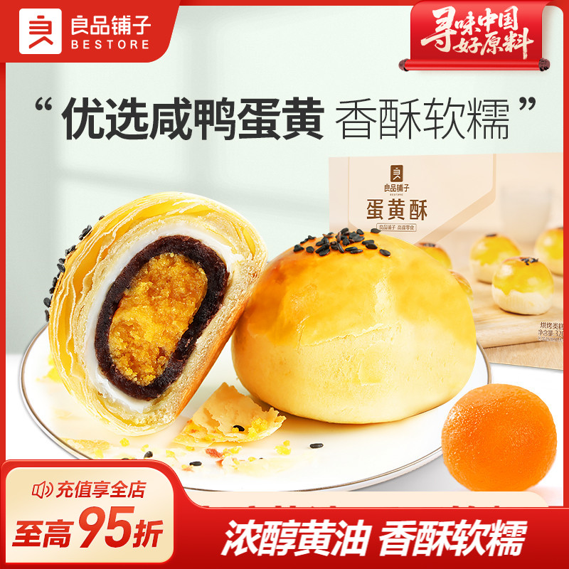 良品铺子礼盒蛋黄酥雪媚娘糕点