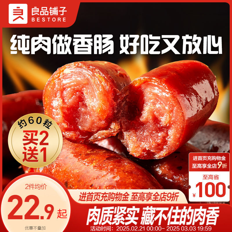 良品铺子迷你小香肠肉肠拇指肠火腿肠猪肉脯熟食休闲解馋小零食