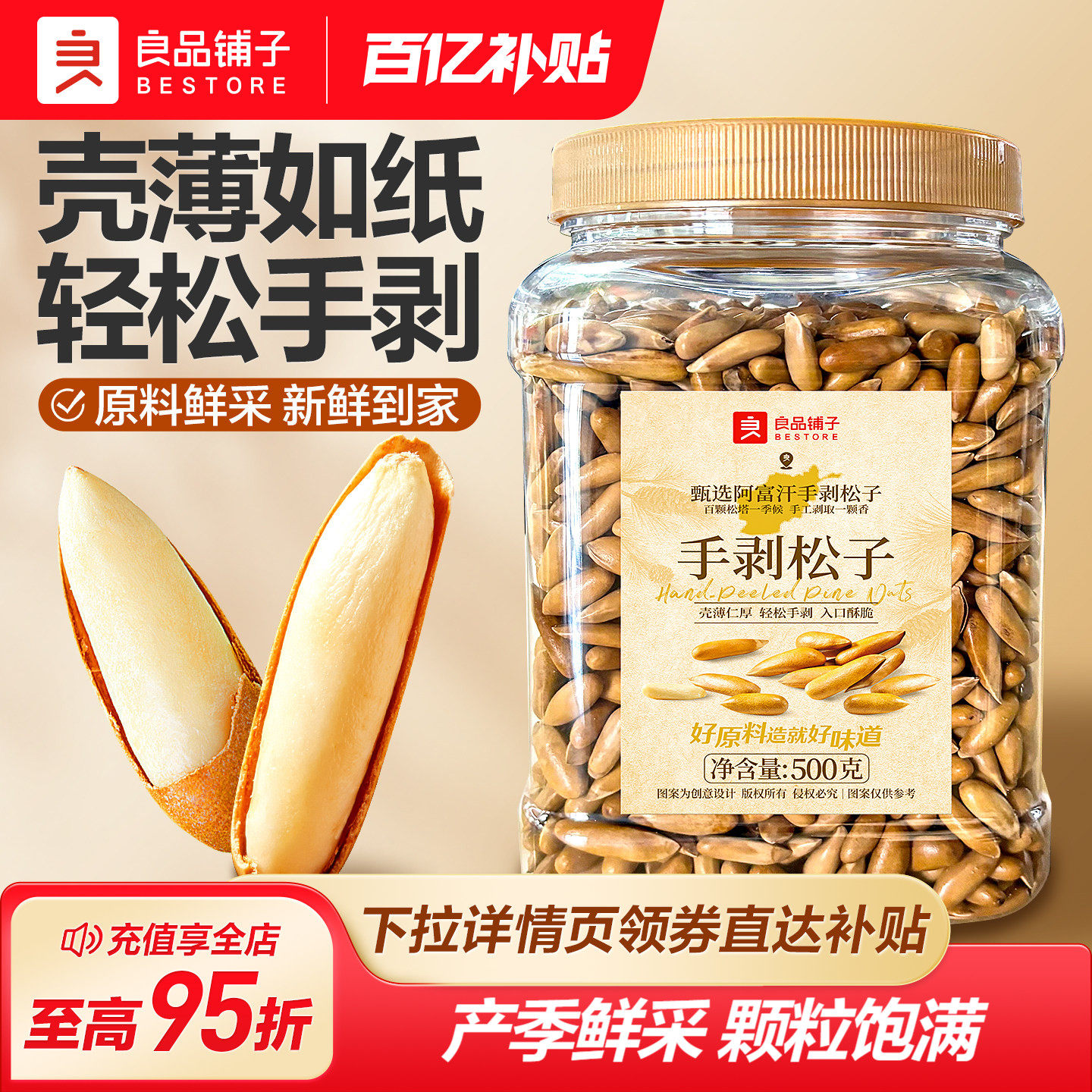良品铺子阿富汗松子手剥长粒2026年新货旗舰干果零食特大颗粒坚果