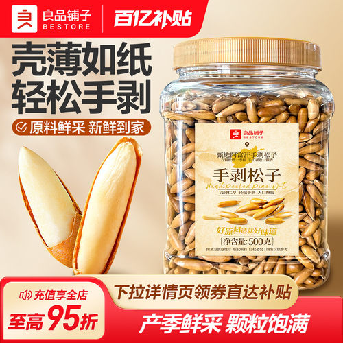 良品铺子手剥原味坚果干果