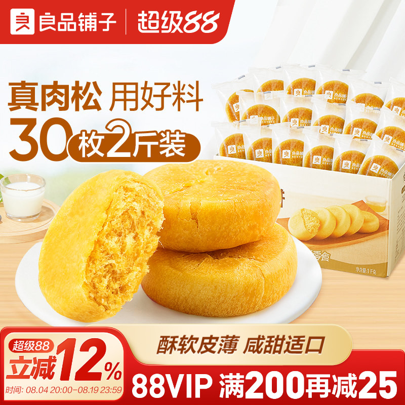 良品铺子肉松饼休闲食品解馋小零食早餐面包传统糕点整箱礼物
