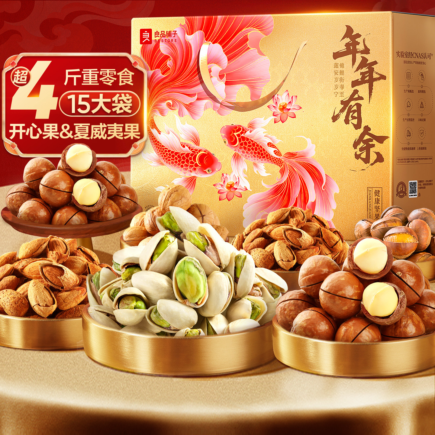 良品铺子坚果礼盒年货高档送长辈新年大礼包混合果干春节走亲戚