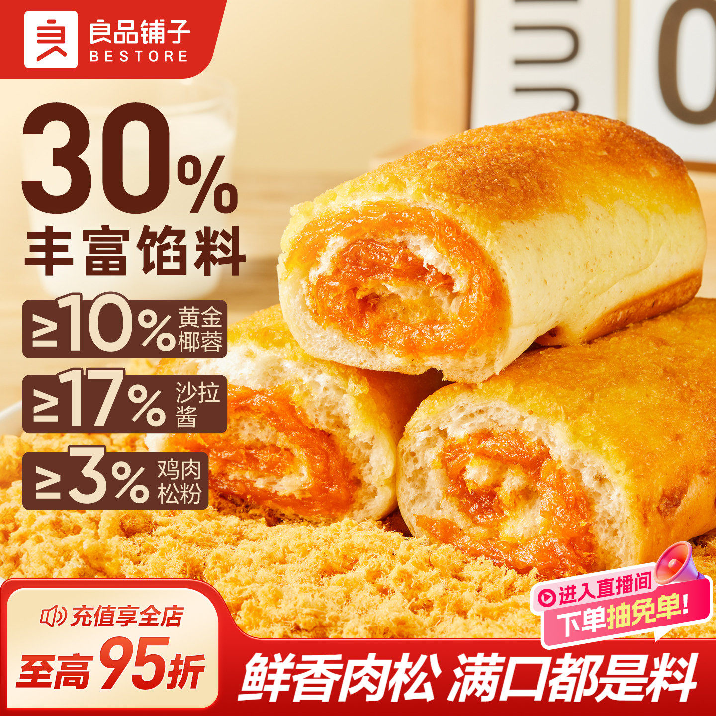 良品铺子全麦椰香肉肉卷手撕肉松夹心面包蛋糕点心营养早餐零食品