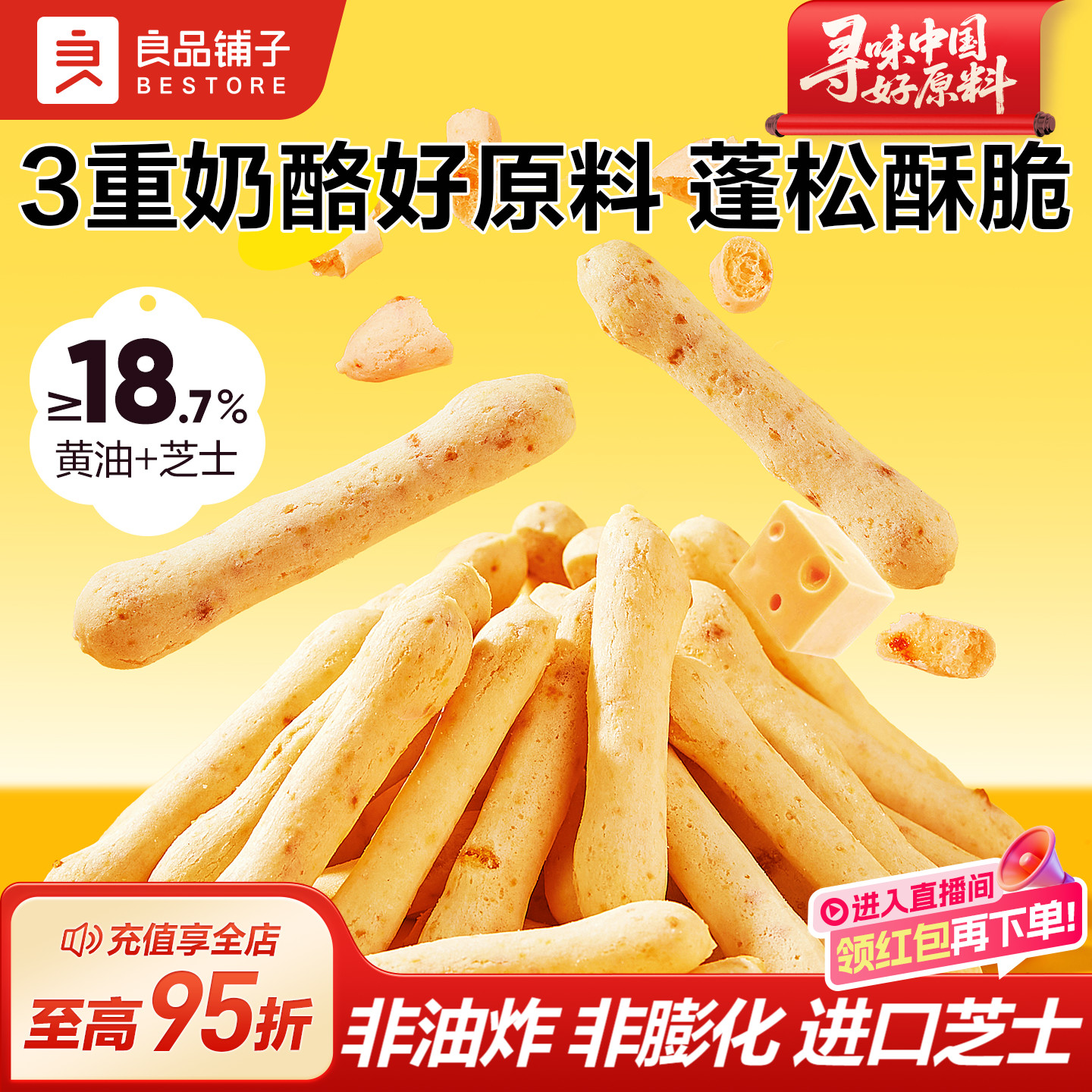 良品铺子芝士脆脆棒50g芝士棒酥脆乳酪饼干脆休闲解馋零食袋装