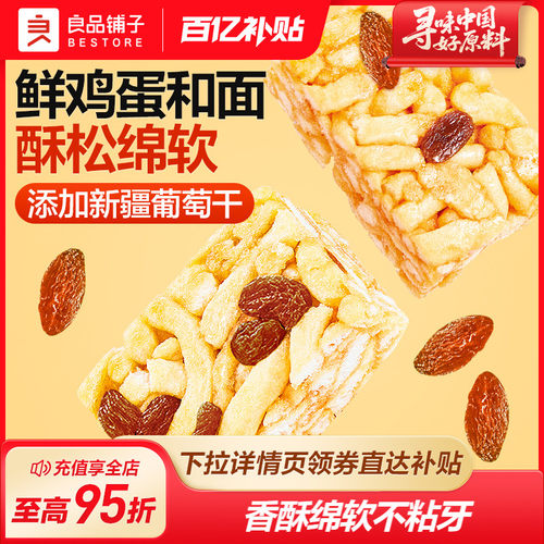 良品铺子葡萄干沙琪玛糕点心500g