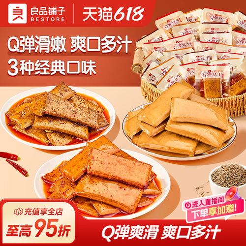 良品铺子Q弹豆干320g30小包