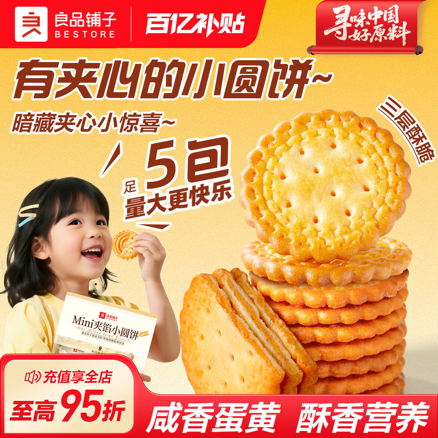 良品铺子夹心咸蛋黄小圆饼干2026新品休闲零食解馋办公室早餐小吃