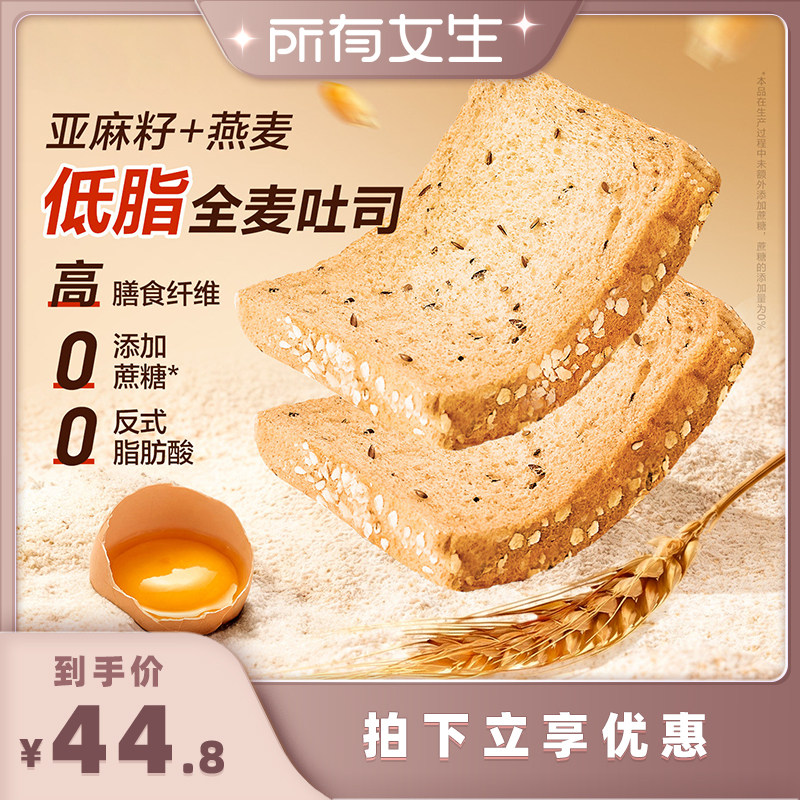 良品铺子亚麻籽燕麦全麦面包吐司图片